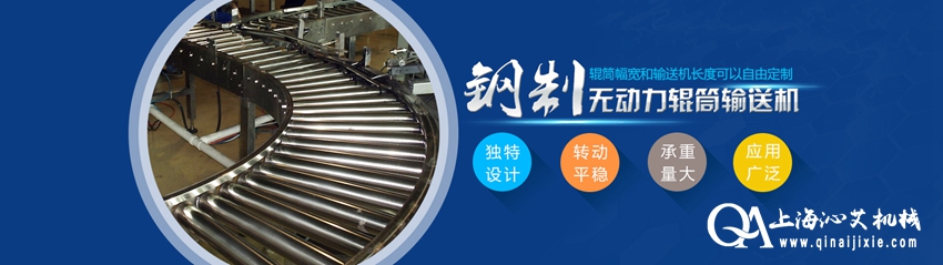 轉(zhuǎn)彎滾筒輸送機(jī)